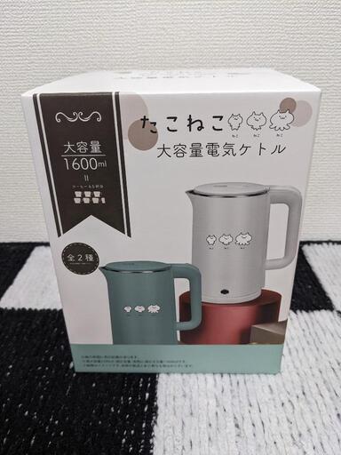 新品✨大容量電気ケトル（白）