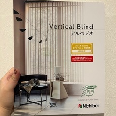 【あげます】ニチベイバーチカルブラインドカタログ
