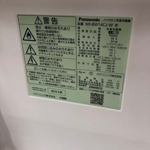 安心の6ヶ月保証付き！Panasonic2ドア冷蔵庫2019年製138L【トレファク堺福田店】 安心の6ヶ月保証付き！！ Panasonic 2ドア冷蔵庫 2019年製 138L