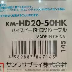 ★ 新品❗【サンワサプライ】ハイスピードHDMIケーブル  5m  ［JM-HD20-50HK］(4K 2K対応)  北九州店舗店頭販売のみの画像