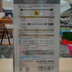 ★ 新品❗【サンワサプライ】ハイスピードHDMIケーブル  5m  ［JM-HD20-50HK］(4K 2K対応)  北九州店舗店頭販売のみの画像