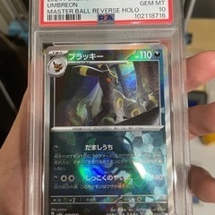 ブラッキー PSA10