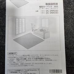 電気カーペットです。の画像