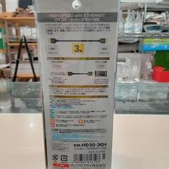 ★ 新品❗【サンワサプライ】ハイスピードHDMIケーブル［KM-HD20-30H］3m  北九州店舗店頭販売のみの画像