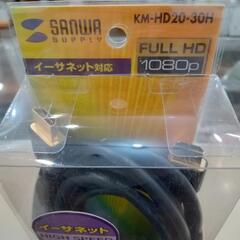 ★ 新品❗【サンワサプライ】ハイスピードHDMIケーブル［KM-HD20-30H］3m  北九州店舗店頭販売のみの画像