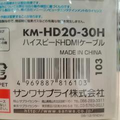 ★ 新品❗【サンワサプライ】ハイスピードHDMIケーブル［KM-HD20-30H］3m  北九州店舗店頭販売のみの画像
