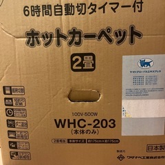 ホットカーペット　2畳の画像