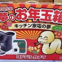 ヨドバシカメラ2025福袋(箱のみ)の画像