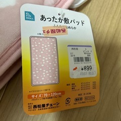 あったか敷きパッド　西松屋　120✖️70の画像