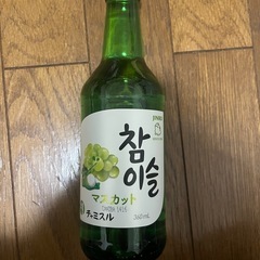チャミスル 360mLマスカット 未開封 