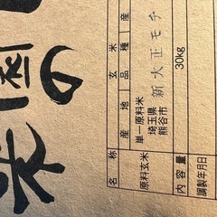 6年産餅米 精米済　新大正もち　玄米換算12キロ程　精米１０キロ