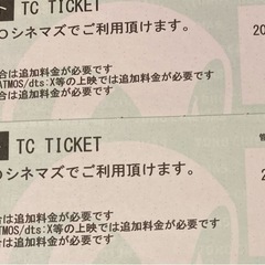 TOHOシネマズ　TCチケット