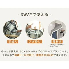 決まりました　断捨離のため値下げ　新品　未使用　ブランケットの画像