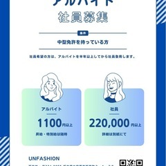 アルバイト・正社員 募集！