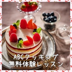 参加費無料꙳⊹立川で無料のベリーのネイキッドケーキ作りにご同行し...