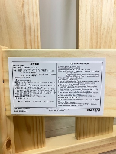 無印良品 木製ベッド パイン材突板 シングル 未使用