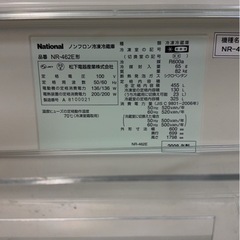 【取引中】National ノンフロン冷凍冷蔵庫  NR-462Eの画像