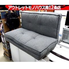 北海道のソファベッドの中古が安い！激安で譲ります・無料であげます｜ジモティー