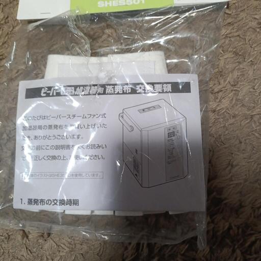 三菱加湿器　SHE60VD用　イオンフィルター3個と蒸発布１枚です。