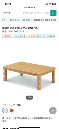 ニトリこたつ