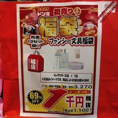 【ファンシー文具福袋】お得🉐