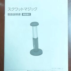 レッグマジックXとスクワットマジックの画像