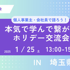 渋沢栄一生誕の地で起業を学ぼう・仲間をみつけよう！