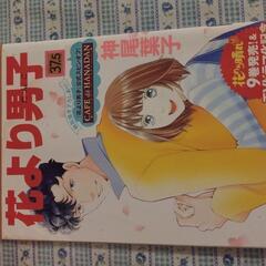 花より男子の画像