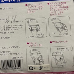 ベビーカー用 シートマットの画像
