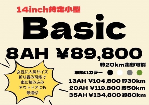 Basic Black 特定小型
