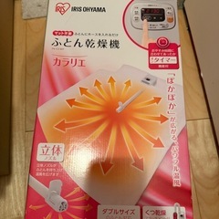 ふとん乾燥機　2020年製
