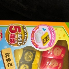 割引きセール❗️
アンパンマン　おすしセットの画像