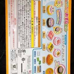 割引きセール❗️
アンパンマン　おすしセットの画像