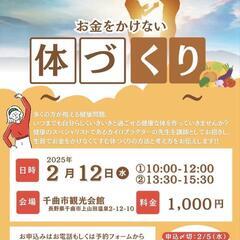 2/12【千曲市】お金をかけない体づくり