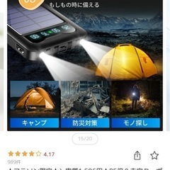 【早い者勝ち】モバイルバッテリー　ソーラーパネル、LEDライト付きの画像