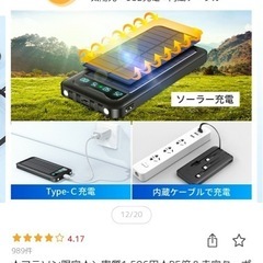 【早い者勝ち】モバイルバッテリー　ソーラーパネル、LEDライト付きの画像