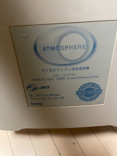 アムウェイ空気清浄機