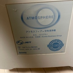アムウェイ空気清浄機