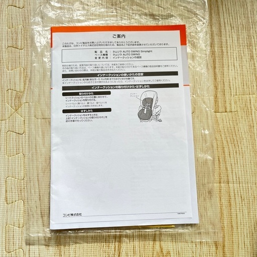 コンビ　ハイローチェア　オートスウィング