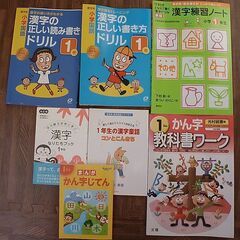 小学校１年生向け漢字学習セット