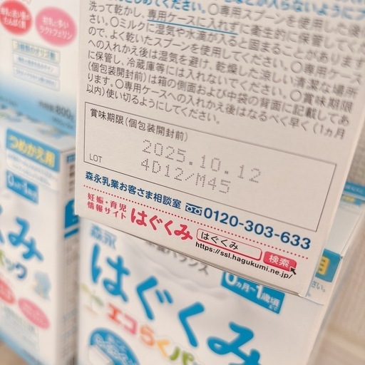 決まりました⭐︎はぐくみ エコらくパック 800g 4箱