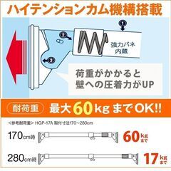 つっぱり棒 物干し ハイカム超強力極太タイプ 幅170~280cm 耐荷重60~17kg パイプ直径3.4cm HGP-17A 平安伸銅工業の画像
