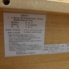 ニトリ　学習椅子の画像