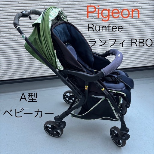 Pigeon ランフィ RBO アトモスグリーン A型 ベビーカー 【公式通販】
