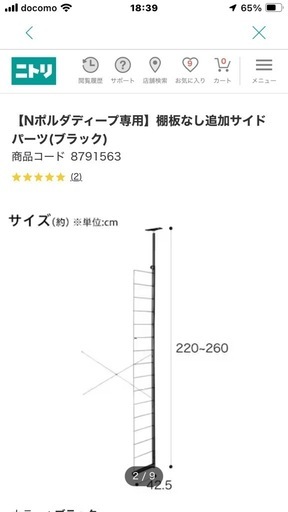 ニトリ【Nポルダディープ専用】棚板なし追加サイドパーツ(ブラック)