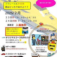 プラレールイベント！！