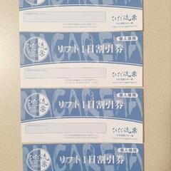 24-25 ひだ流葉スキー場リフト1日割引券×4枚