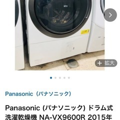 【成約済】0円　引取り限定　池袋本町4丁目　Panasonic  ドラム式洗濯乾燥機 NA-VX9600Rの画像