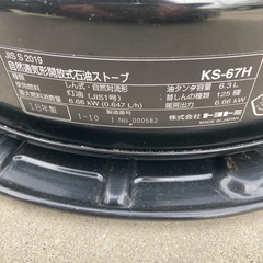 トヨトミ KS-67H 石油ストーブ