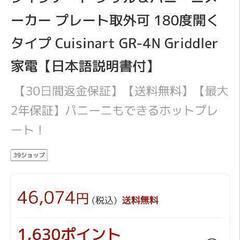 クイジナート グリル＆パニーニメーカー プレート未使用品の画像